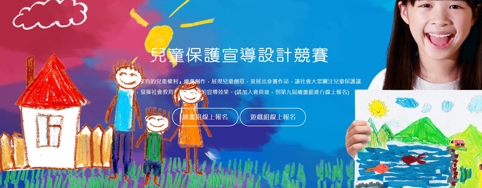 轉知財團法人台灣兒童暨家庭扶助基金會辦理「第九屆家扶基金會-兒童保護宣導創意設計」兒童繪畫競賽辦法