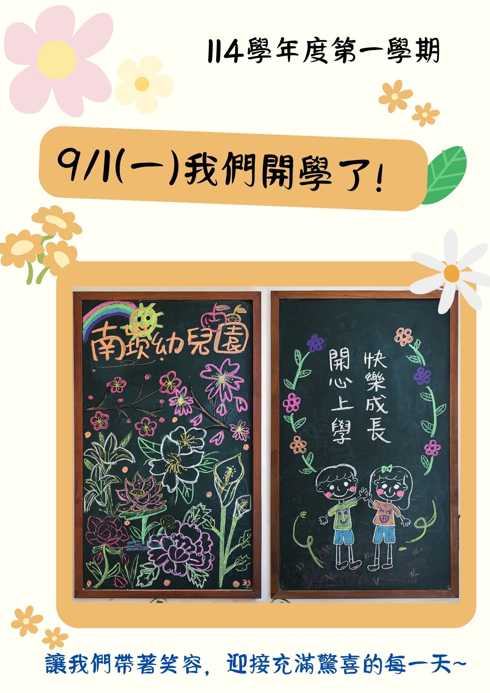 114學年度第一學期 開學日