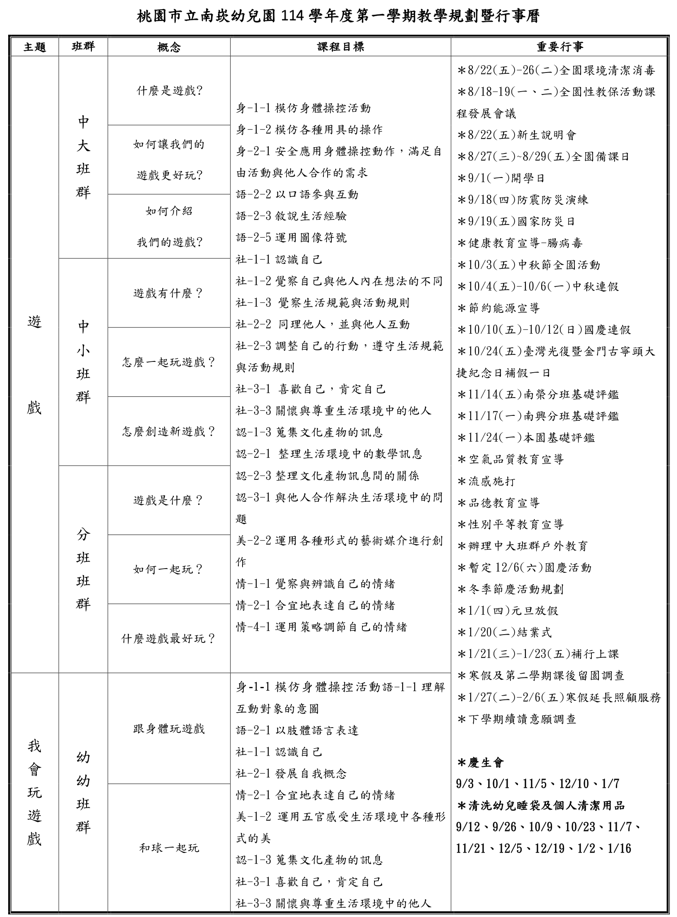 114學年度第一學期教學規劃暨行事曆
