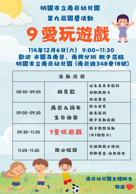 第九屆園慶來囉~