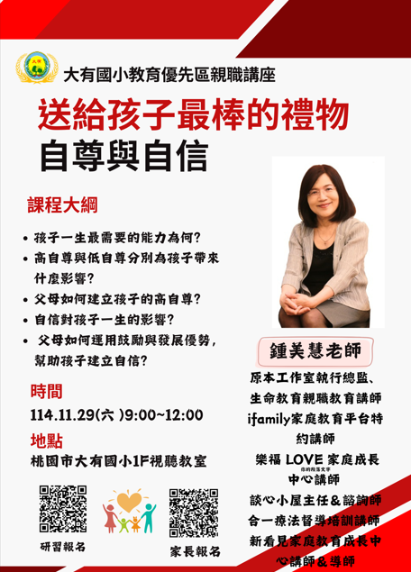親職講座-送給孩子最棒的禮物 尊重與自信