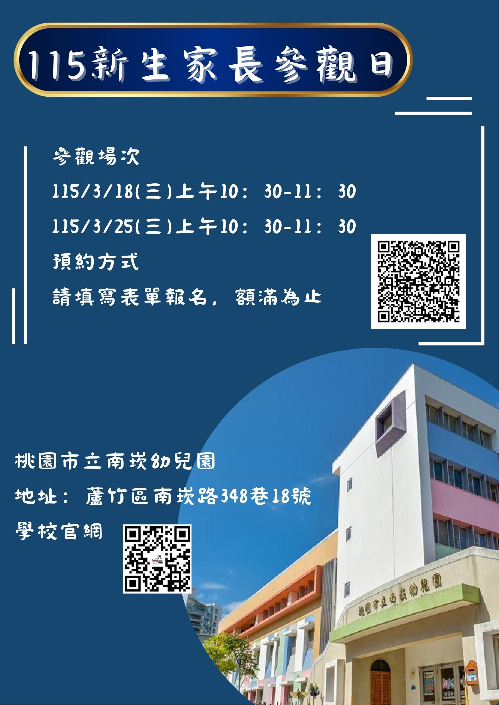 115學年度新生家長參觀日來囉~