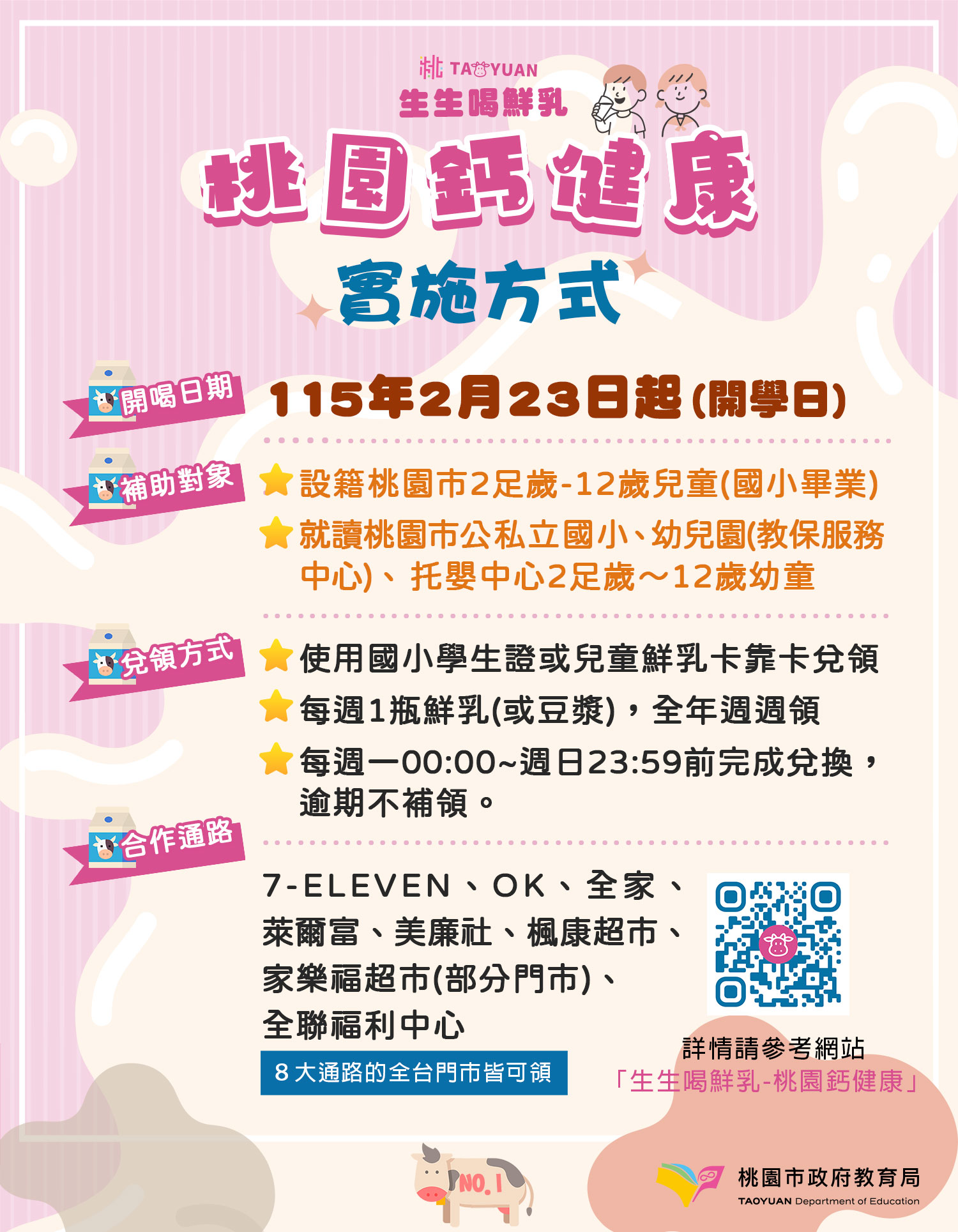 生生喝鮮乳，桃園鈣健康-宣傳影片