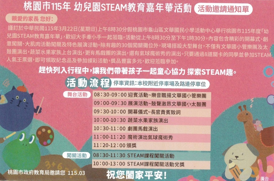 桃園市115年STEAM教育家年嘉年華活動