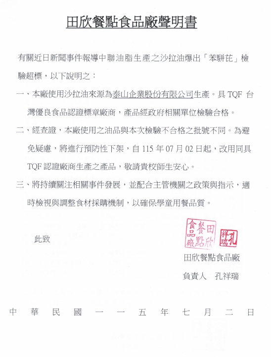 油品食安事件聲明 油品食安事件聲明